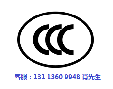 CCC認證怎么做.jpg CCC認證怎么做.jpg