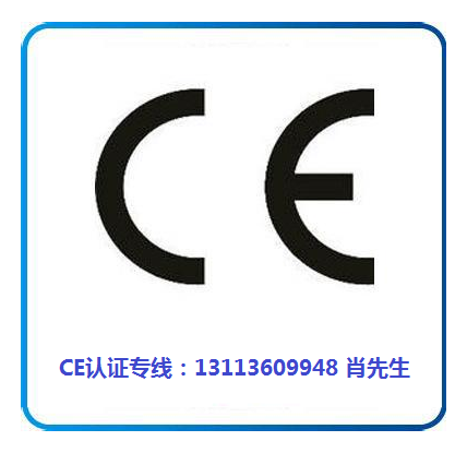 CE認證怎么做.png CE認證怎么做.png