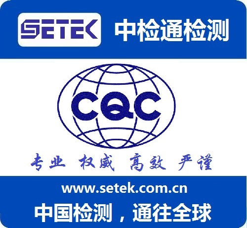 CQC認證多少錢.jpg CQC認證多少錢.jpg