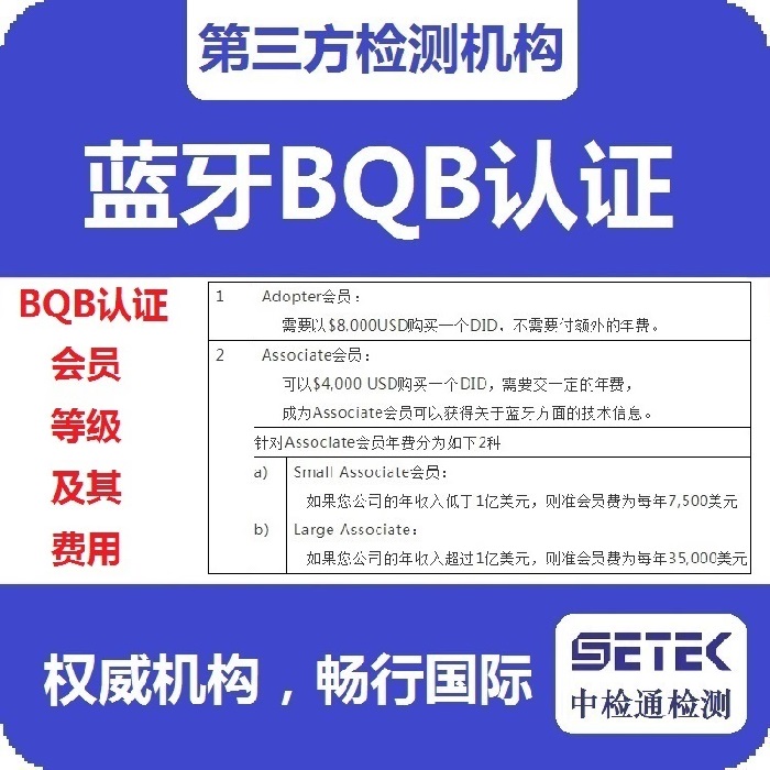 Bluetooth藍牙BQB認證注意事項.jpg Bluetooth藍牙BQB認證注意事項.jpg