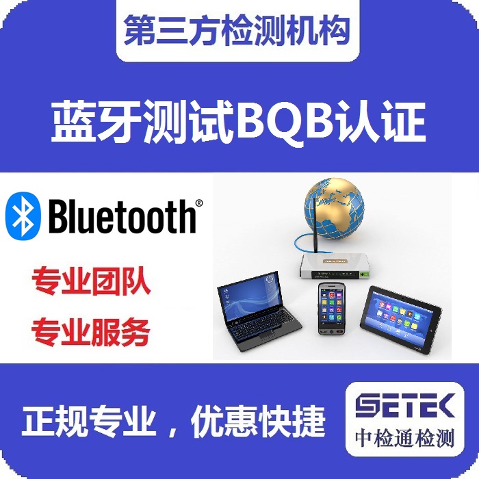 Bluetooth藍(lán)牙BQB認(rèn)證定頻樣品.jpg Bluetooth藍(lán)牙BQB認(rèn)證定頻樣品.jpg
